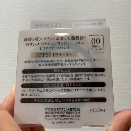 クッションファンデーション/CEZANNE/クッションファンデーションを使ったクチコミ(2枚目)