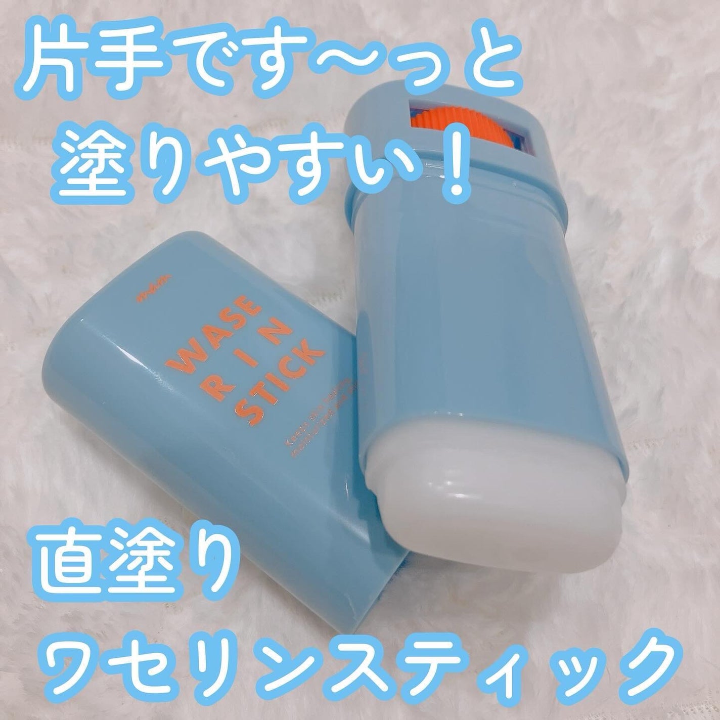 マム ワセリンスティック 17g/マム/ボディクリームを使ったクチコミ(1枚目)