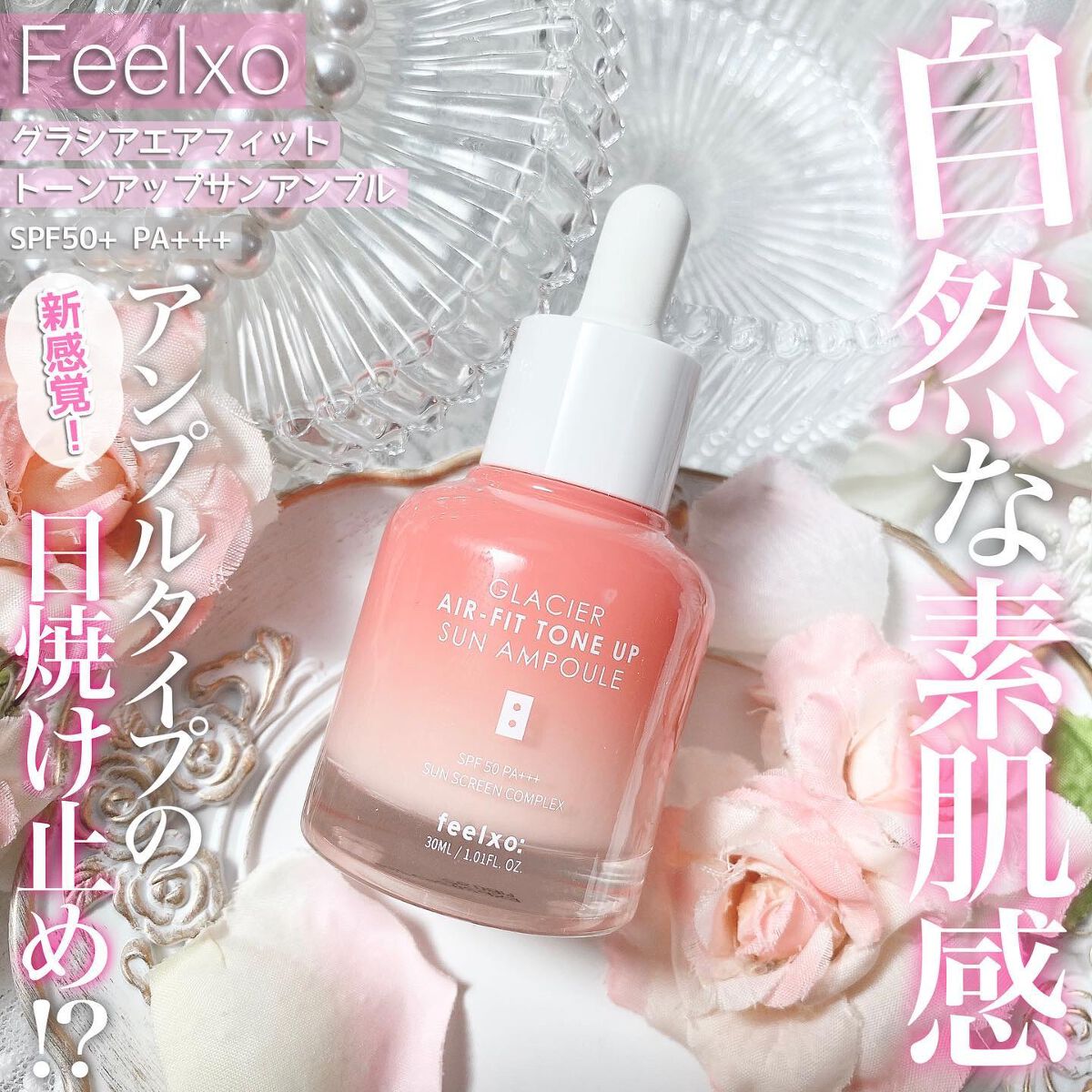 ピルソ グラシアエアフィットトーンアップサンアンプル SPF50 PA+++/feelxo/化粧下地を使ったクチコミ(1枚目)