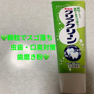 クリアクリーン クリアクリーン (薬用ハミガキ)のクチコミ「花王　薬用クリアクリーン💚　ナチュラルミント💚
医薬部外品💚　内容量:120g　税抜き100円.....」（1枚目）