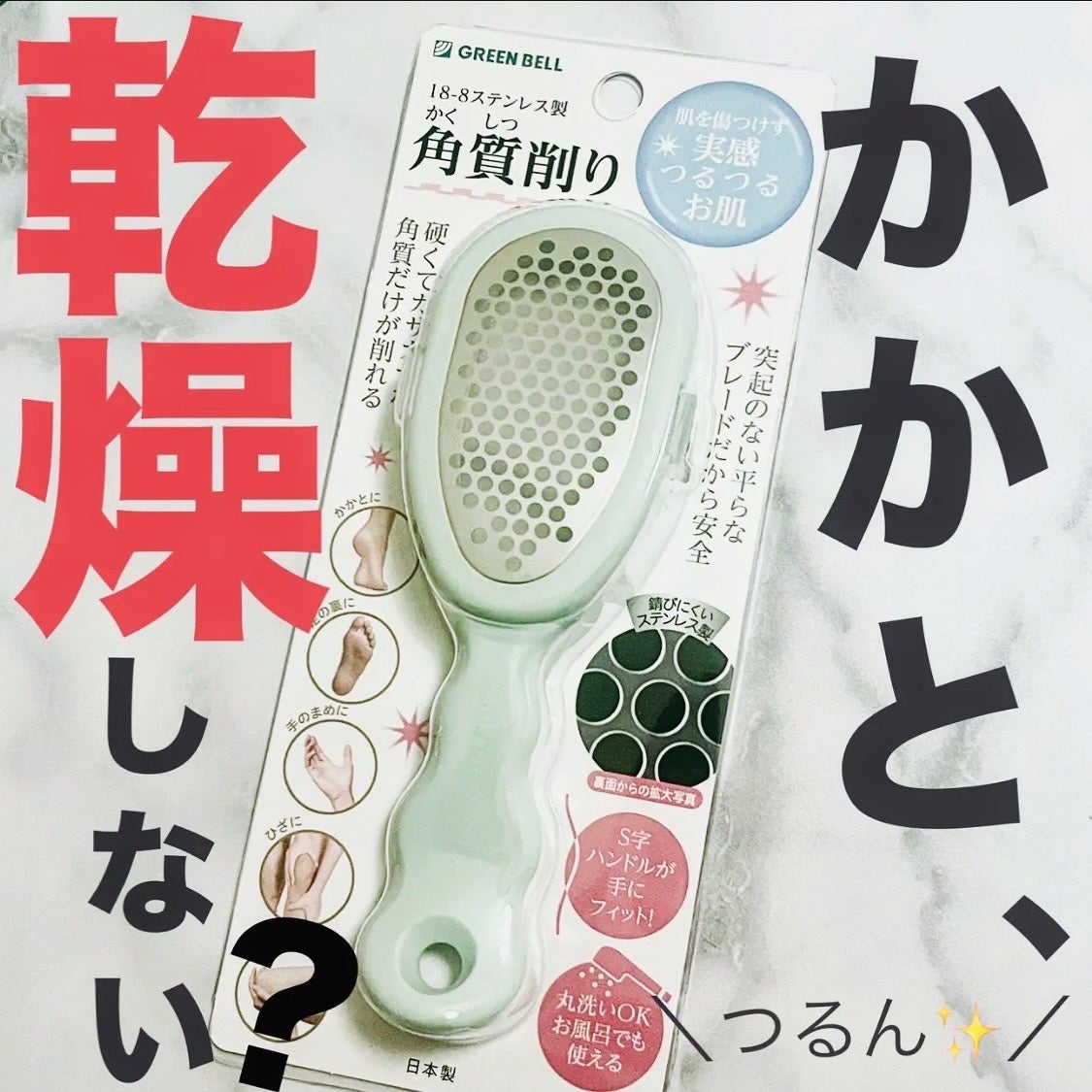 角質削り/グリーンベル/レッグ・フットケアを使ったクチコミ(1枚目)