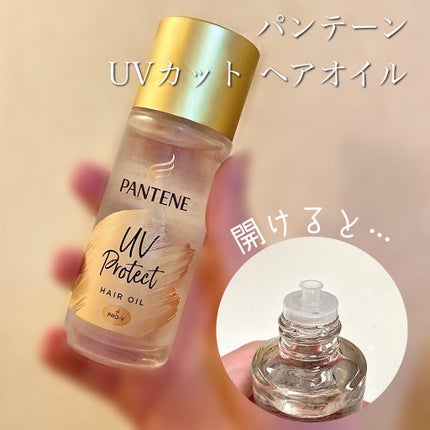 UVカット ヘアオイル/パンテーン/ヘアオイルを使ったクチコミ(2枚目)