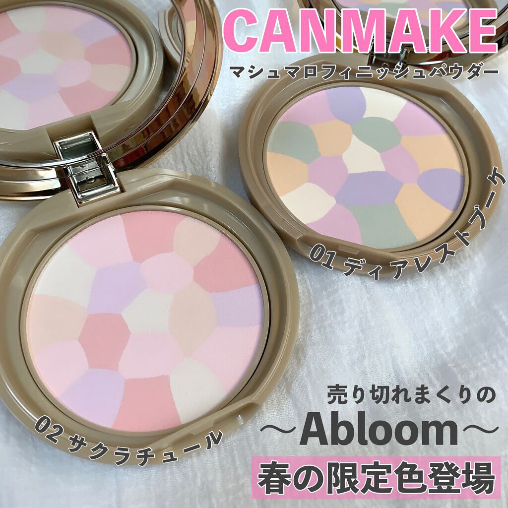 マシュマロフィニッシュパウダー/キャンメイク/プレストパウダーを使ったクチコミ（1枚目）