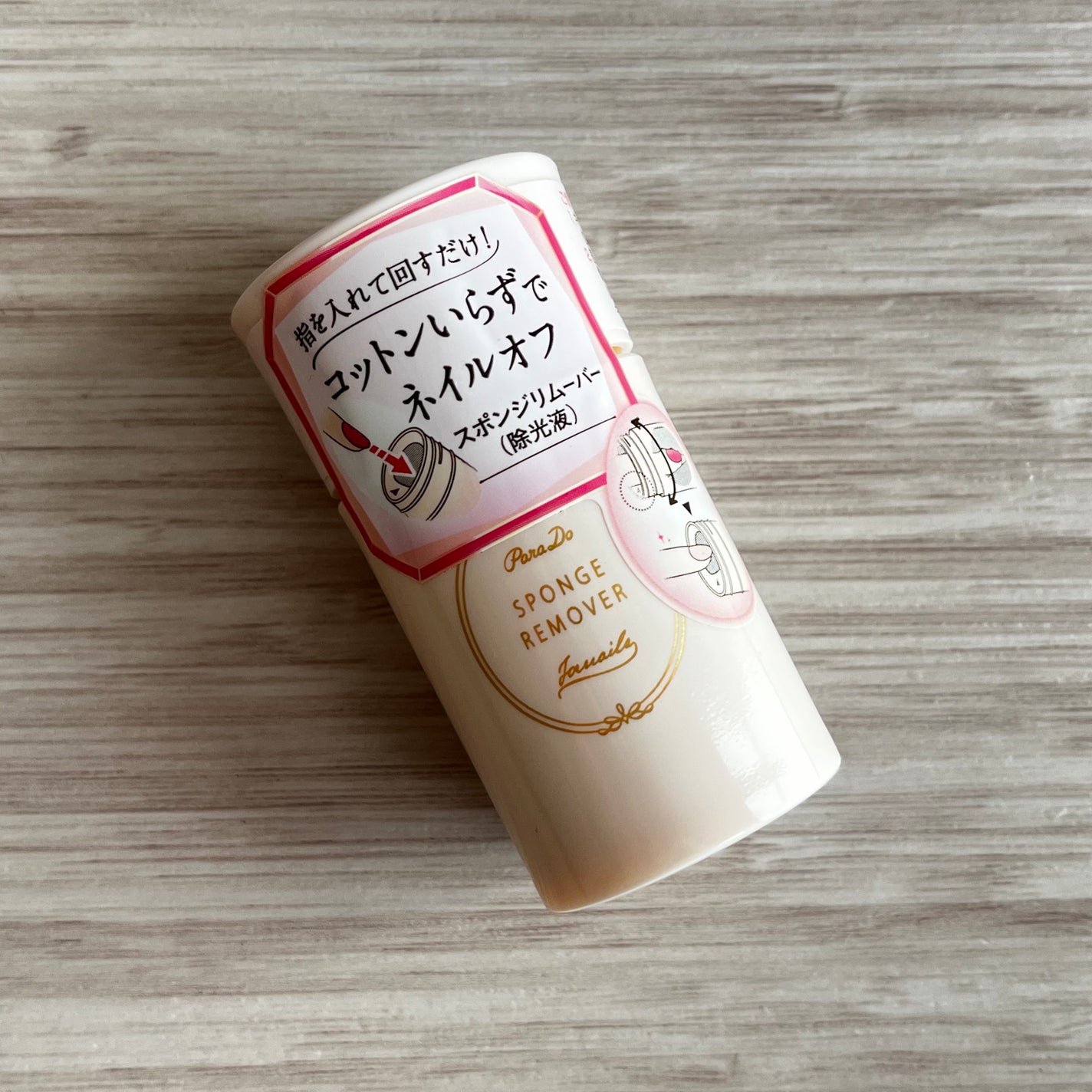 スポンジリムーバー/パラドゥ/除光液を使ったクチコミ(1枚目)