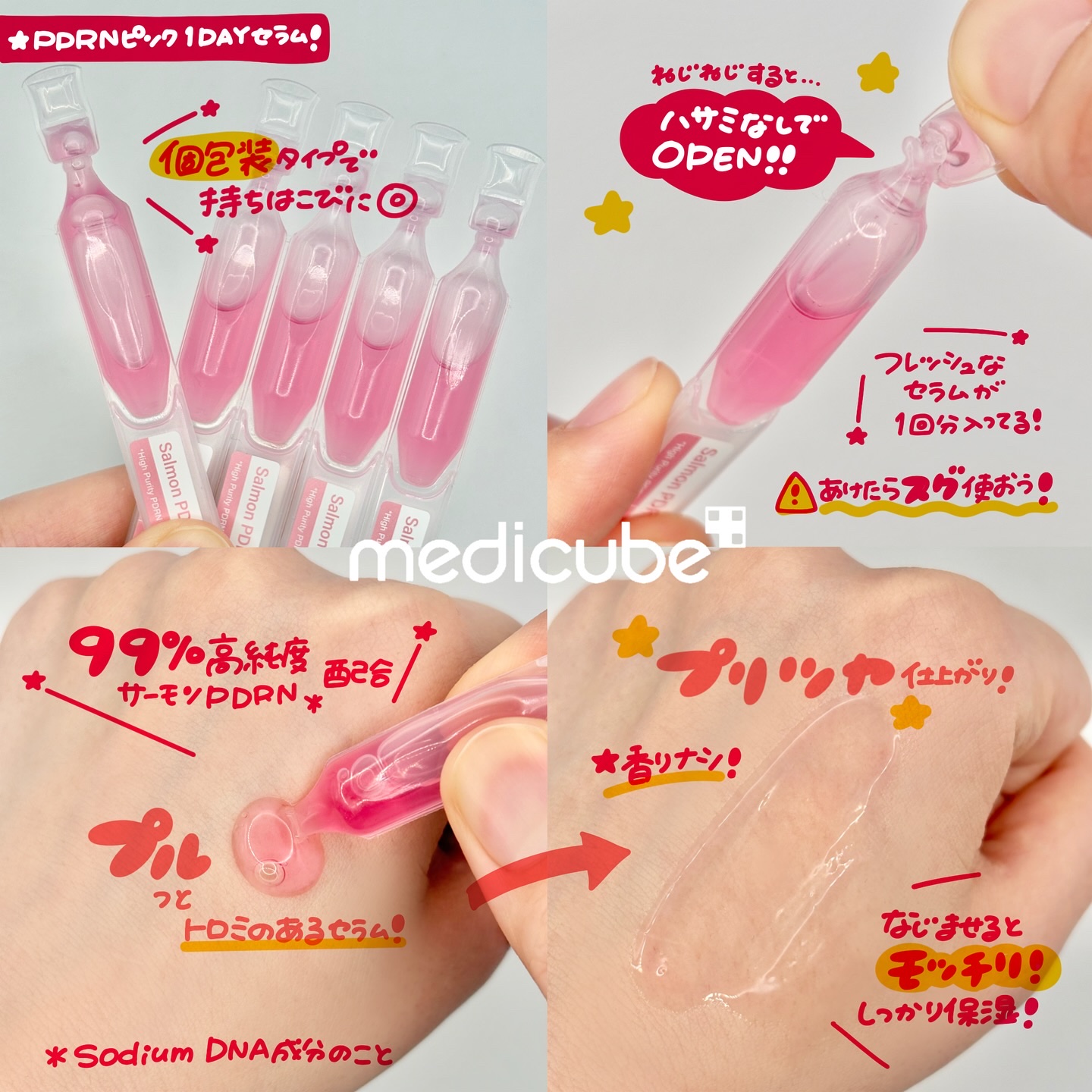 PDRNピンクワンデーセラム /MEDICUBE/美容液を使ったクチコミ（2枚目）