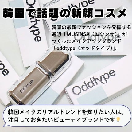 アンシーン ミラーティント/Oddtype/リップティントを使ったクチコミ(7枚目)