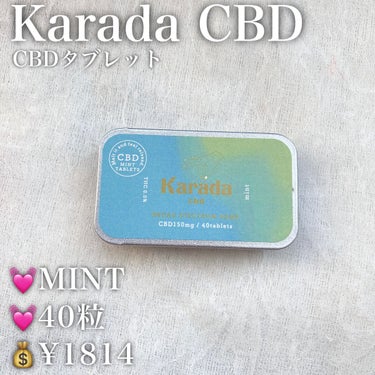 CBDタブレット/KARADA CBD/その他を使ったクチコミ（2枚目）