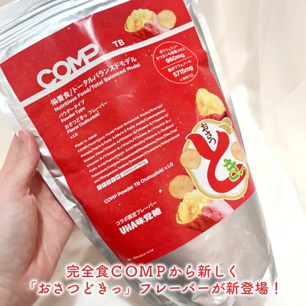 COMPパウダー トータルバランスドモデル おさつどきっ風味 1.0/COMP/完全栄養食を使ったクチコミ(3枚目)