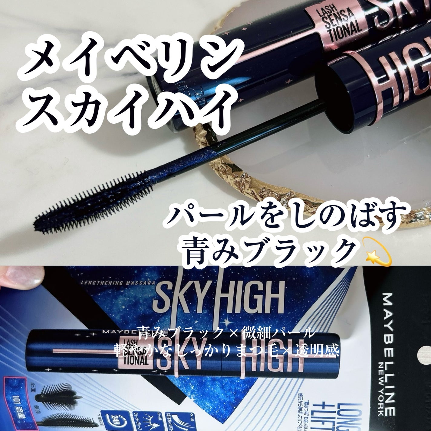 スカイハイ コスミックブラスト/MAYBELLINE NEW YORK/マスカラを使ったクチコミ(1枚目)