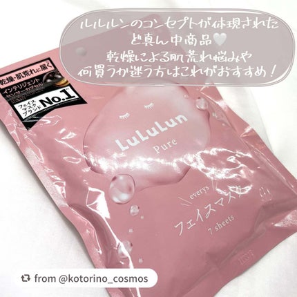 ルルルンピュア エブリーズ/ルルルン/シートマスク・パックを使ったクチコミ(4枚目)