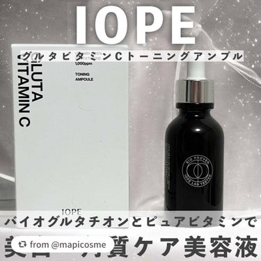 グルタ ビタミンC トーニング アンプル/IOPE/美容液を使ったクチコミ（1枚目）