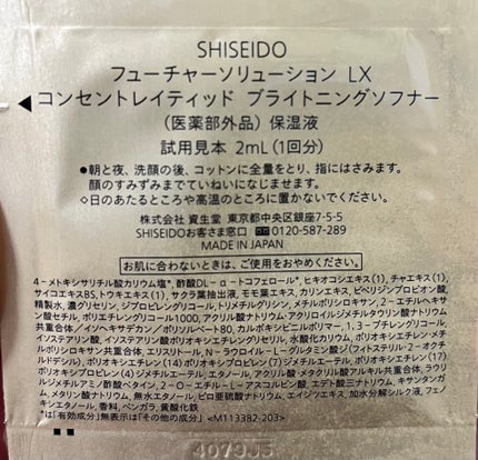 試してみた】SHISEIDO フューチャーソリューション LX 試してみた】SHISEIDO フューチャーソリューション LX