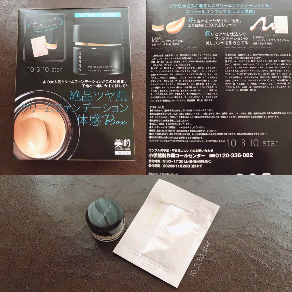 美的 2020年10月号/美的/雑誌を使ったクチコミ(2枚目)