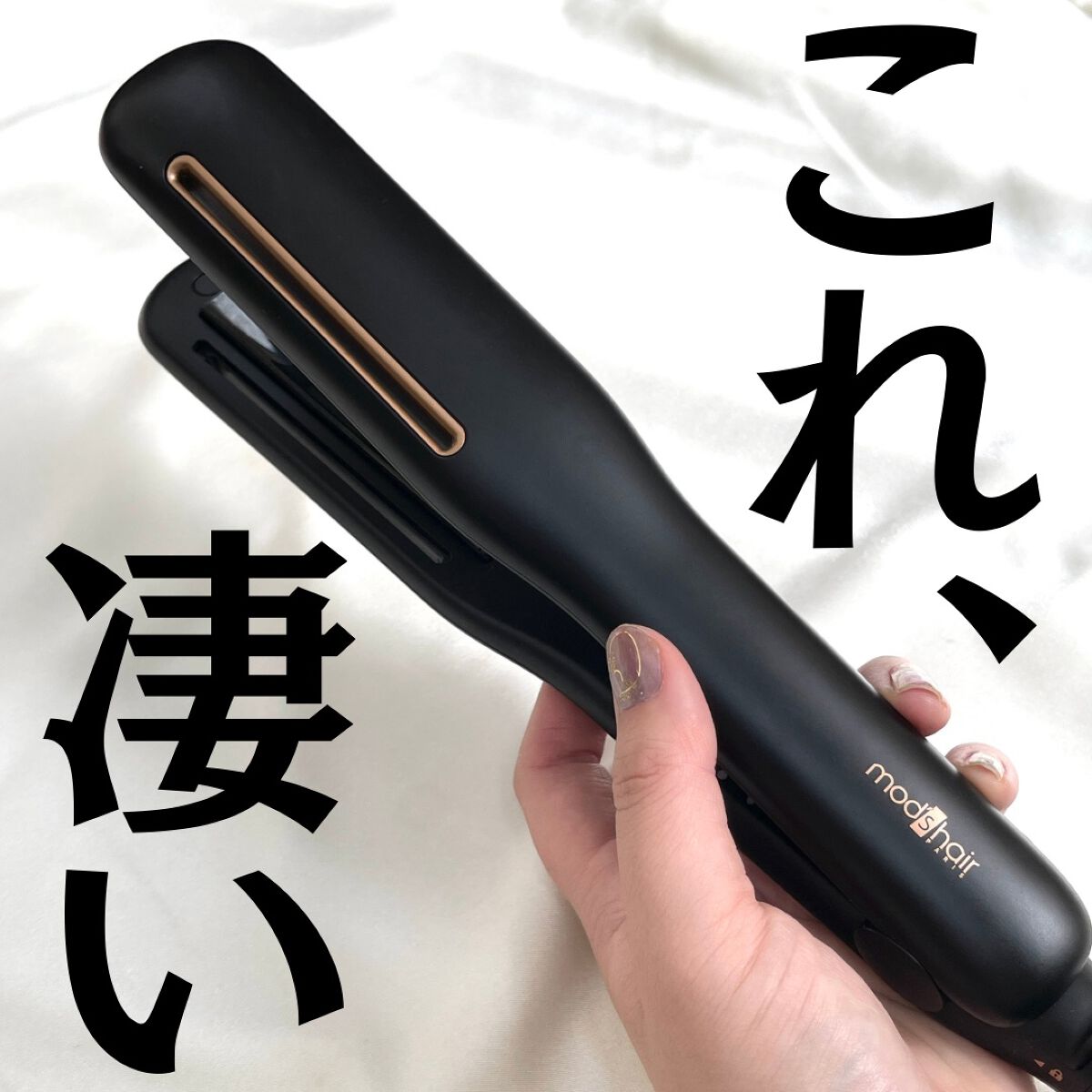 プリヴィレージュ シルクミラーストレート MHS-2410/mod's hair/ストレートアイロンを使ったクチコミ(1枚目)