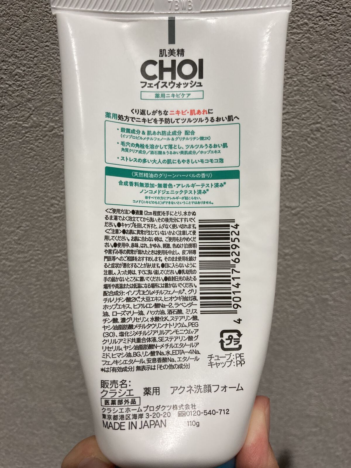 CHOI薬用フェイスウォッシュ ニキビケア ［医薬部外品］/肌美精/洗顔フォームを使ったクチコミ（2枚目）