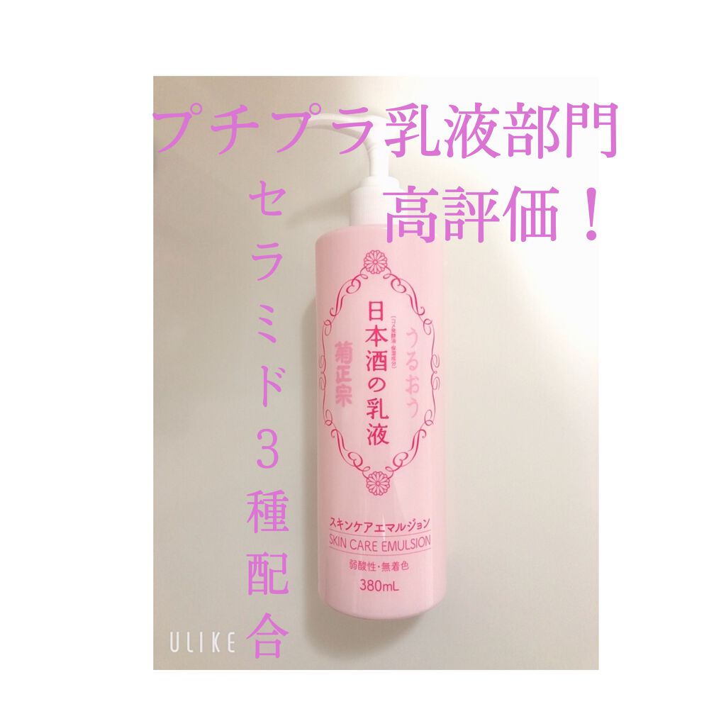 日本酒の乳液RN/菊正宗/乳液を使ったクチコミ（1枚目）