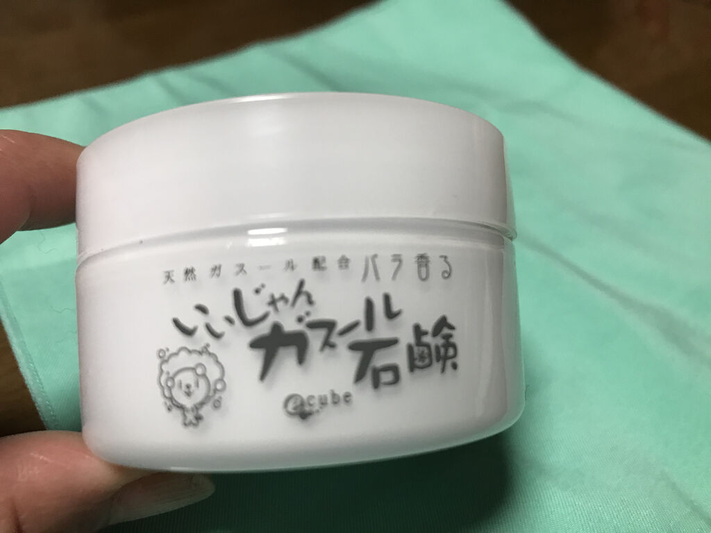 いいじゃんガスール石鹸/イーキューブ/洗顔石鹸を使ったクチコミ（1枚目）