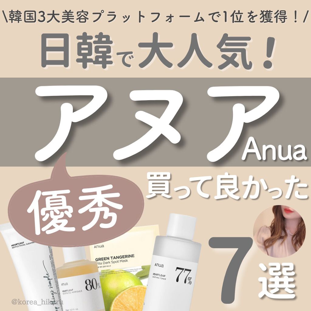 ドクダミ 77 スージングトナー/Anua/化粧水を使ったクチコミ（1枚目）