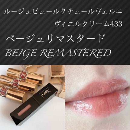 ルージュ ピュールクチュール ヴェルニ ヴィニルクリーム/YVES SAINT LAURENT BEAUTE/口紅を使ったクチコミ(1枚目)