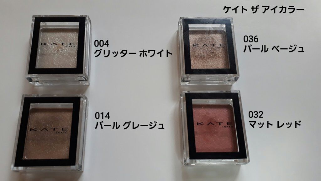 ケイト ザ アイカラー/KATE/単色アイシャドウを使ったクチコミ（1枚目）