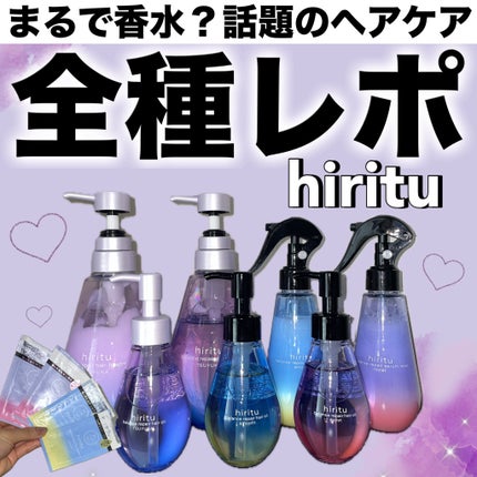 バランスリペアヘアオイル スムース/hiritu/ヘアオイルを使ったクチコミ(1枚目)