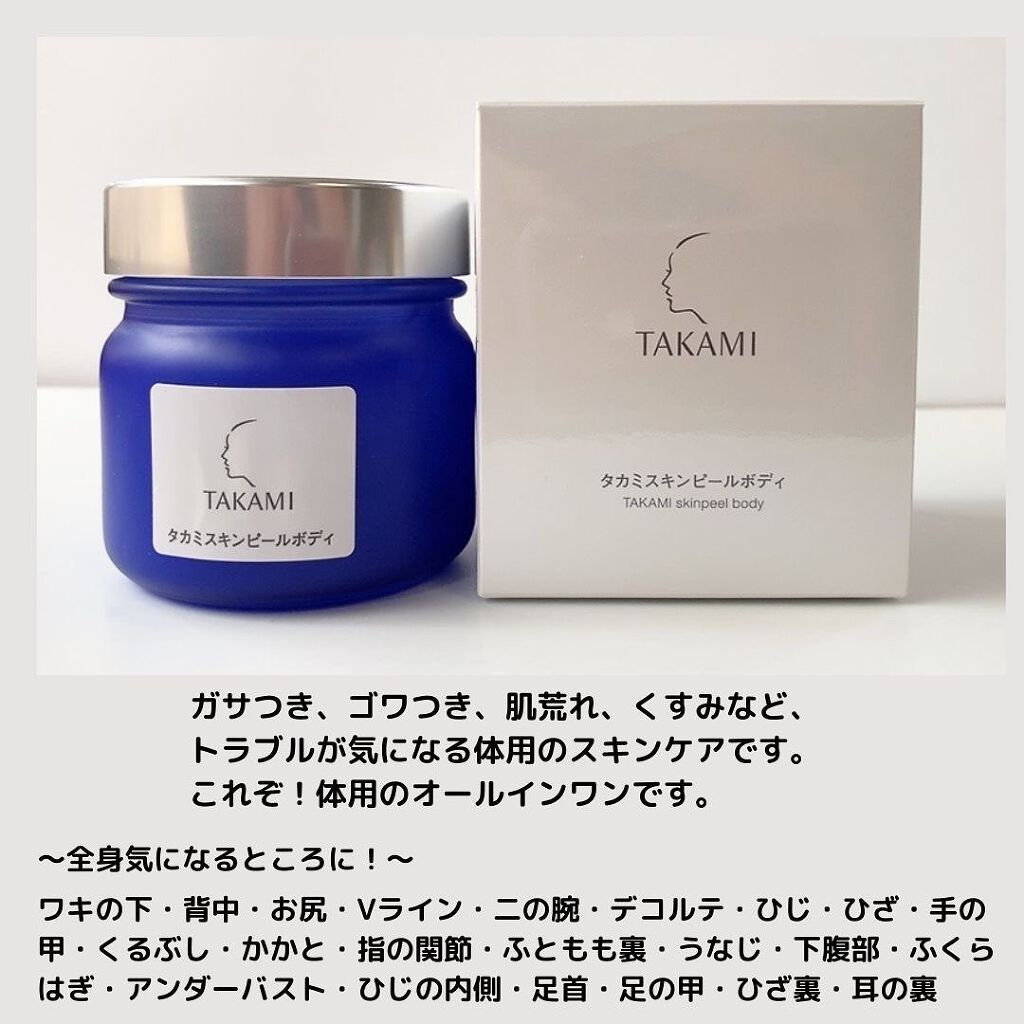 タカミスキンピールボディ/タカミ/ボディローションを使ったクチコミ(2枚目)