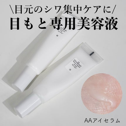 AA EYE AMPOULE/Shangpree/アイケア・アイクリームを使ったクチコミ(1枚目)
