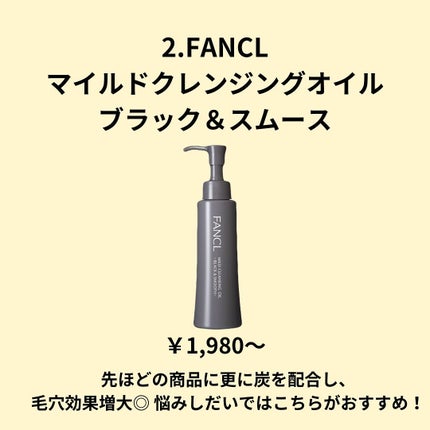 マイルドクレンジング オイル/ファンケル/オイルクレンジングを使ったクチコミ(3枚目)