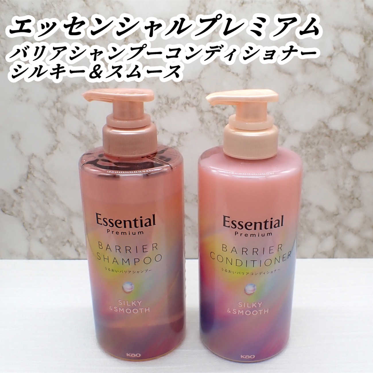エッセンシャルプレミアム バリアシャンプー・コンディショナー シルキー＆スムース/エッセンシャル/市販シャンプーを使ったクチコミ（1枚目）