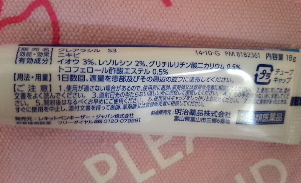 ニキビ治療薬クリーム (医薬品)/クレアラシル/その他を使ったクチコミ(2枚目)