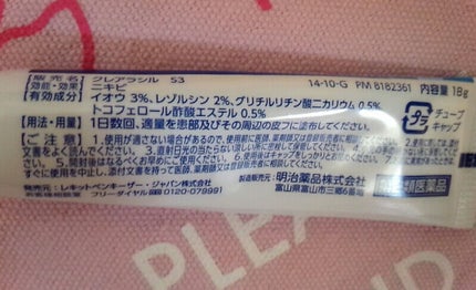 ニキビ治療薬クリーム (医薬品)/クレアラシル/その他を使ったクチコミ(2枚目)