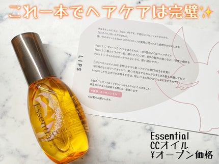 CCオイル/エッセンシャル/ヘアオイルを使ったクチコミ(1枚目)