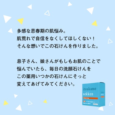 薬用いつかの石けん/水橋保寿堂製薬/ボディ石鹸を使ったクチコミ（3枚目）