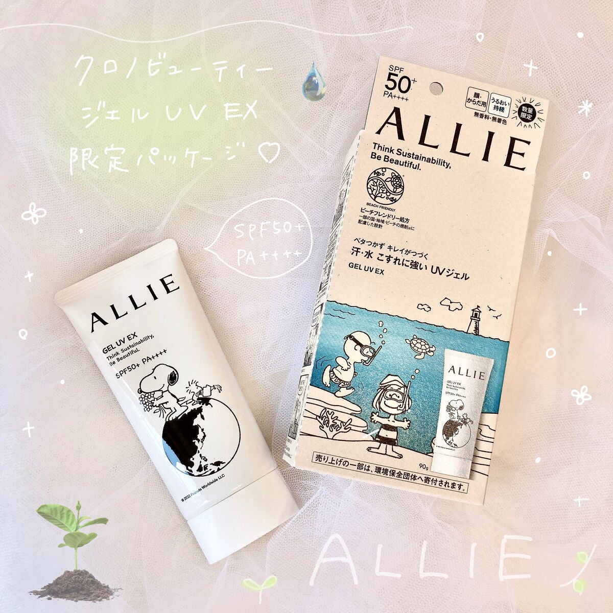 アリィー クロノビューティ ジェルUV EX/アリィー/日焼け止めジェルを使ったクチコミ(1枚目)