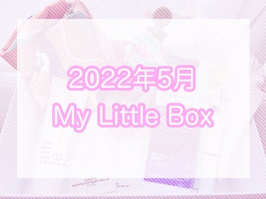 My Little Box/My Little Box/その他キットセットを使ったクチコミ（1枚目）