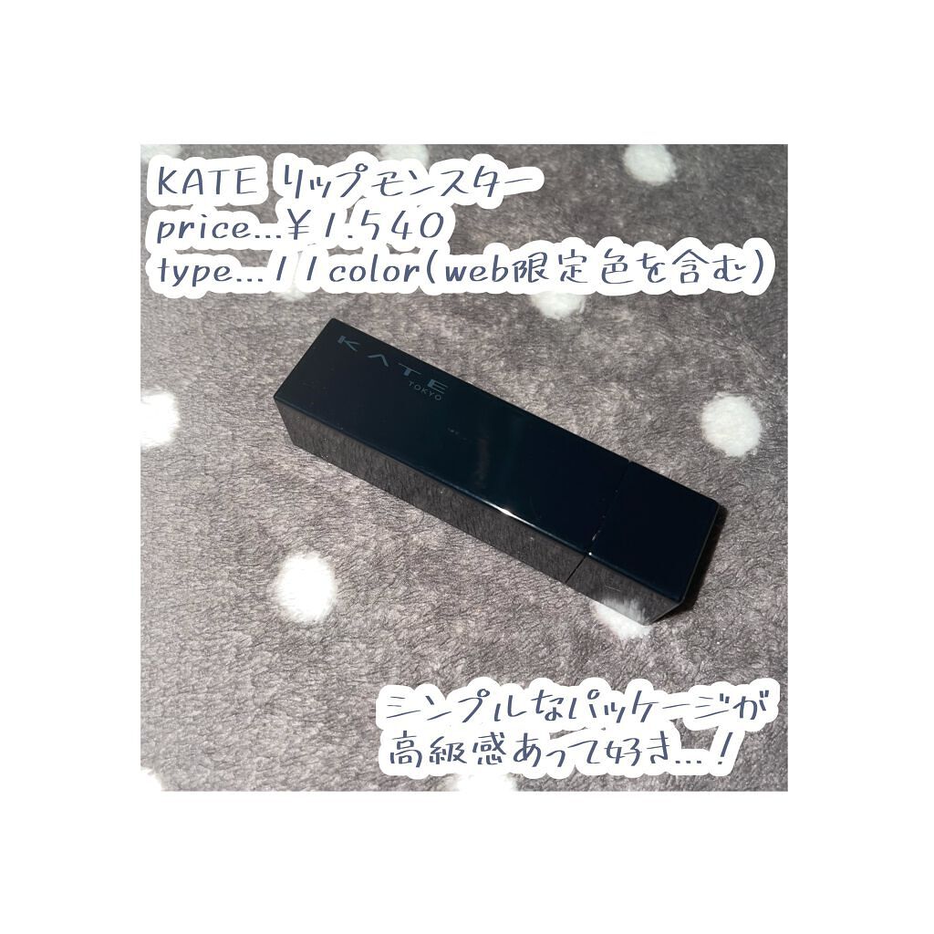 ケイト リップモンスター/KATE/口紅を使ったクチコミ（2枚目）