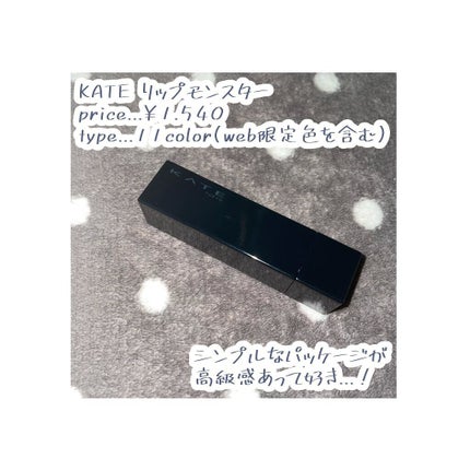 ケイト リップモンスター/KATE/口紅を使ったクチコミ(2枚目)