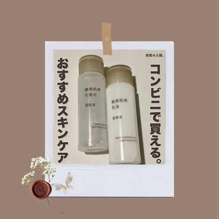 敏感肌用化粧水 高保湿/無印良品/化粧水を使ったクチコミ(1枚目)