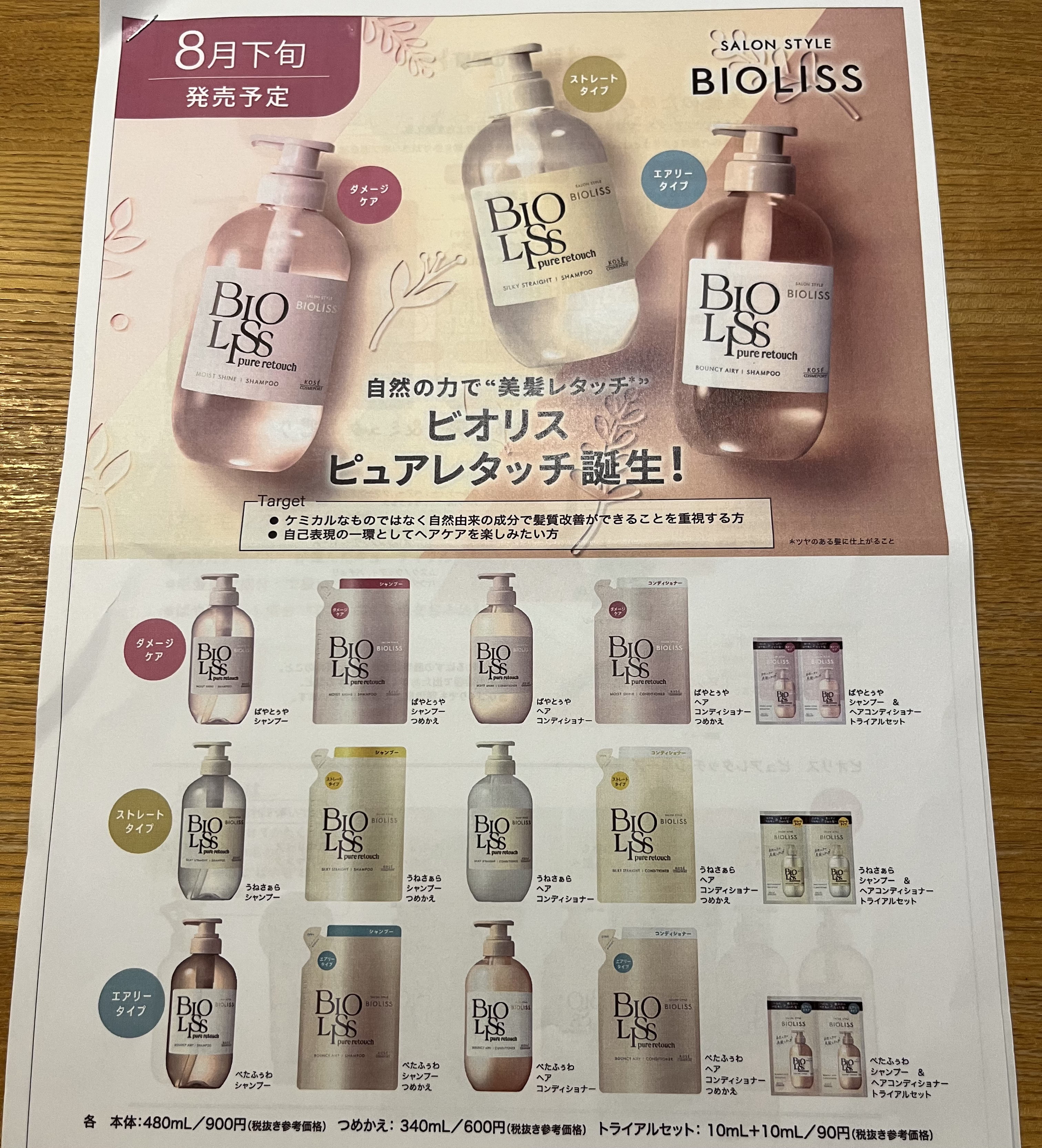 SS ビオリス ピュアレタッチ グロウヘア オイルインミスト/SSビオリス/アウトバストリートメントを使ったクチコミ（2枚目）