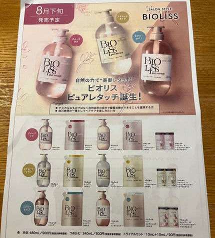 SS ビオリス ピュアレタッチ うねさぁら シャンプー/ヘアコンディショナー/SSビオリス/市販シャンプーを使ったクチコミ(2枚目)