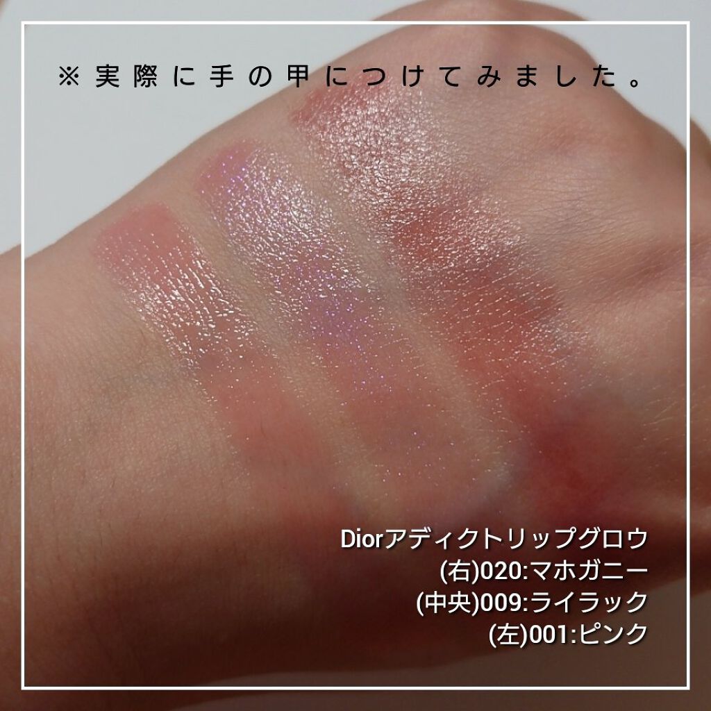 ディオール アディクト リップ グロウ/Dior/リップバームを使ったクチコミ（3枚目）