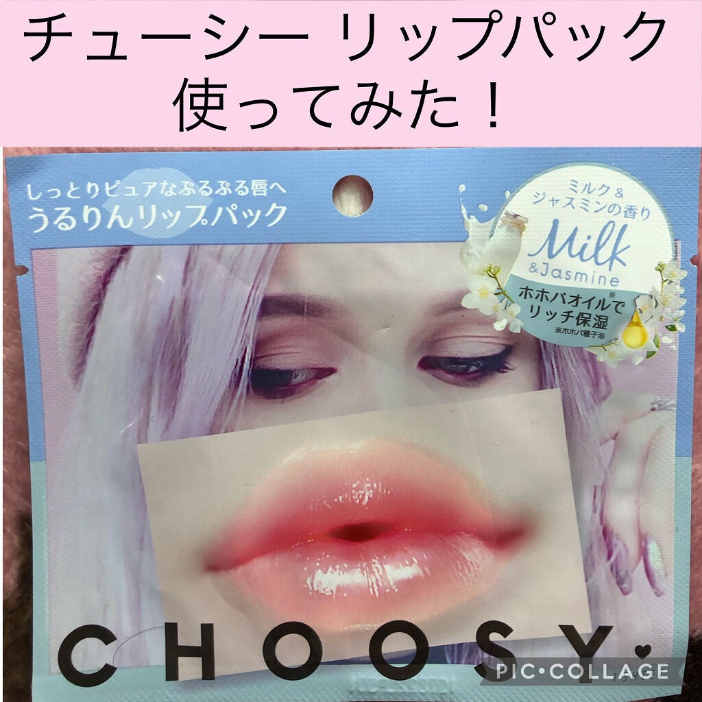 リップパック 20枚入り/CHOOSY/リップマスクを使ったクチコミ(1枚目)