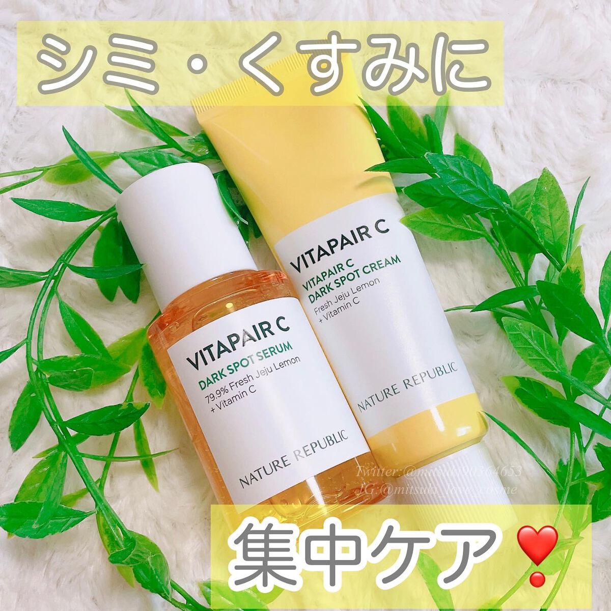 ビタペアC 集中美容液スペシャルセット/ネイチャーリパブリック/美容液を使ったクチコミ（2枚目）