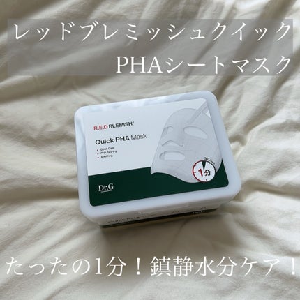 レッドブレミッシュクイックPHAシートマスク/Dr.G/シートマスク・パックを使ったクチコミ(1枚目)