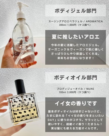 ケコ|アラサー韓コスマニア on LIPS 「こんにちは、ケコです🥰2021年ベスコスのボディ&ヘアケア編で..」(6枚目)