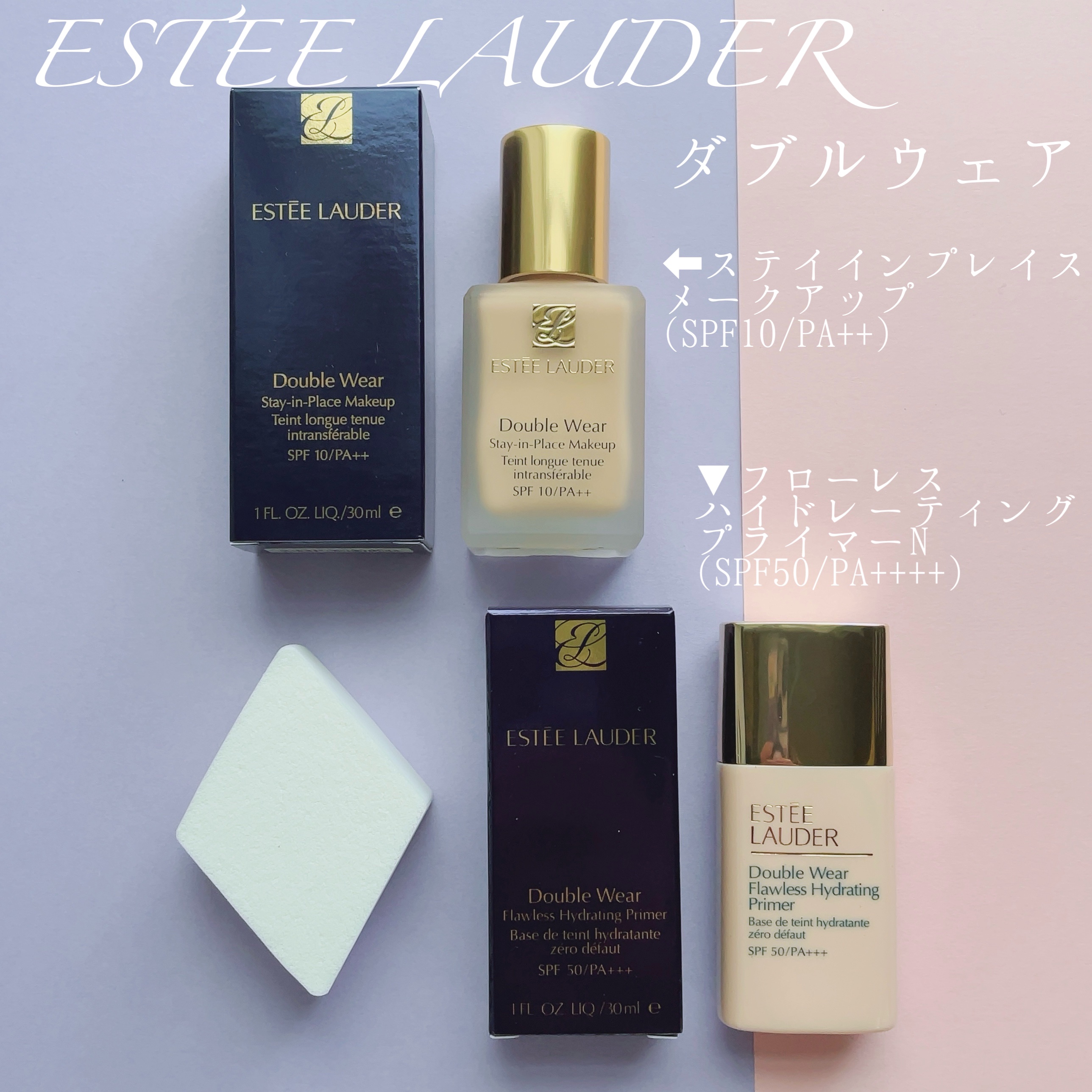 ダブル ウェア フローレス ハイドレーティング プライマー/ESTEE LAUDER/化粧下地を使ったクチコミ（1枚目）