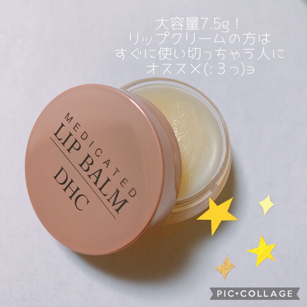 薬用 リップ バーム/DHC/リップバームを使ったクチコミ（2枚目）