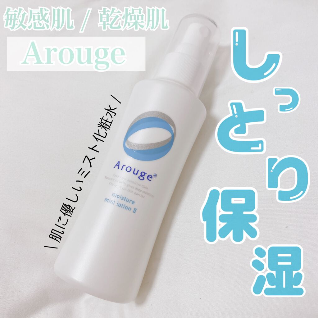 モイスチャー ミストローションII（しっとり）/アルージェ/ミスト状化粧水を使ったクチコミ（1枚目）