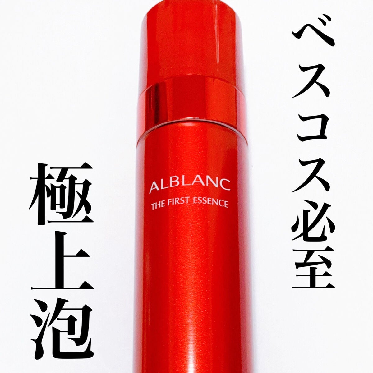 ザ ファーストエッセンス/ALBLANC/美容液を使ったクチコミ(1枚目)
