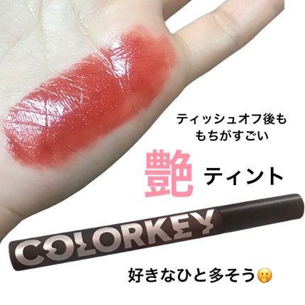 シャインミラーティント/COLORKEY/リップティントを使ったクチコミ(1枚目)